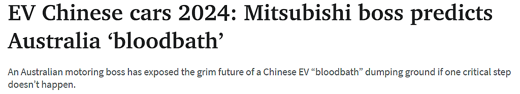 大量中国品牌电车涌入澳洲，三菱CEO：市场将迎来“血战”（组图） - 1