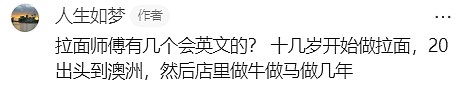 网传移民局突袭悉尼中餐馆！两员工被带走，恐面临遣返（组图） - 11