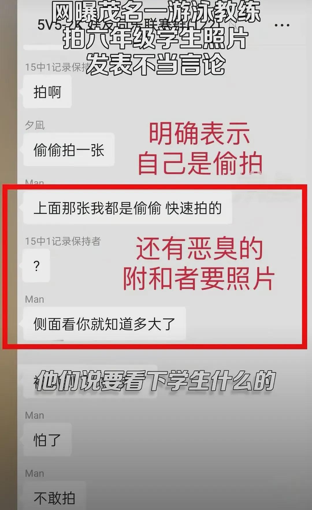 无耻男老师偷拍女学生练舞视频标价甩卖，身体价目表流出下头又愤怒（组图） - 13