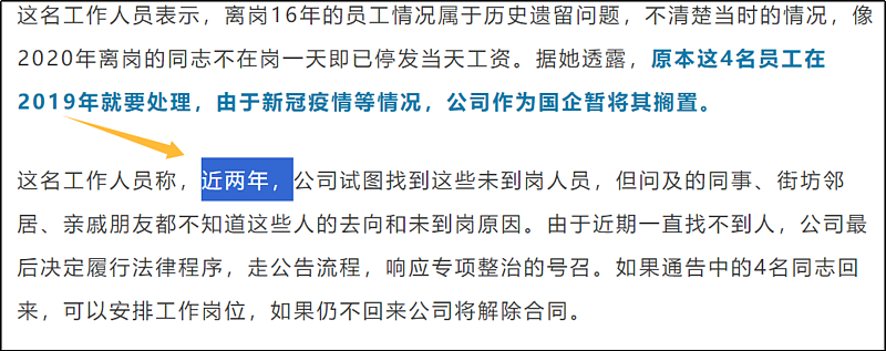 国企有人离岗16年后返岗了，这下有多少人破防了（组图） - 10