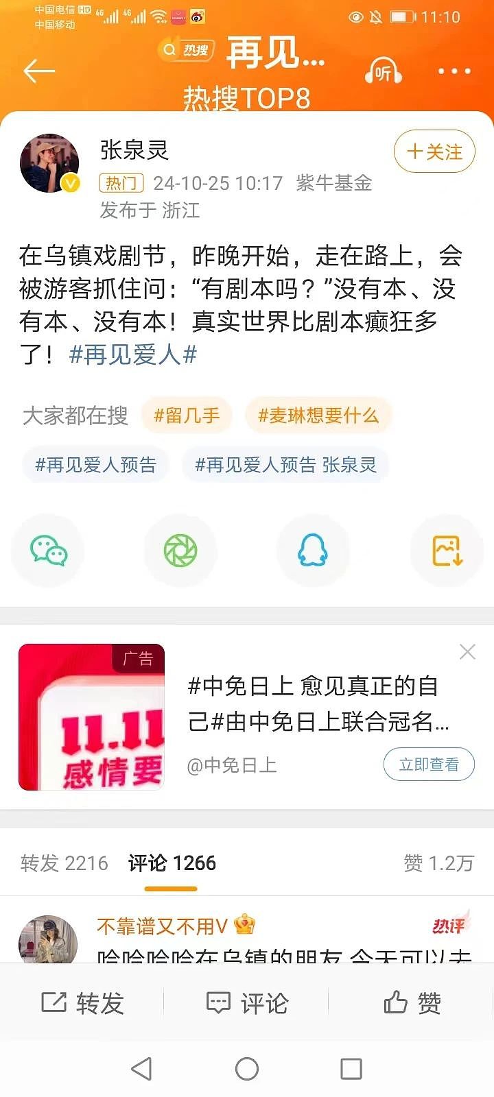 黄圣依杨子不离了？反转原因太离谱，张泉灵否认《再见爱人》有剧本（组图） - 6