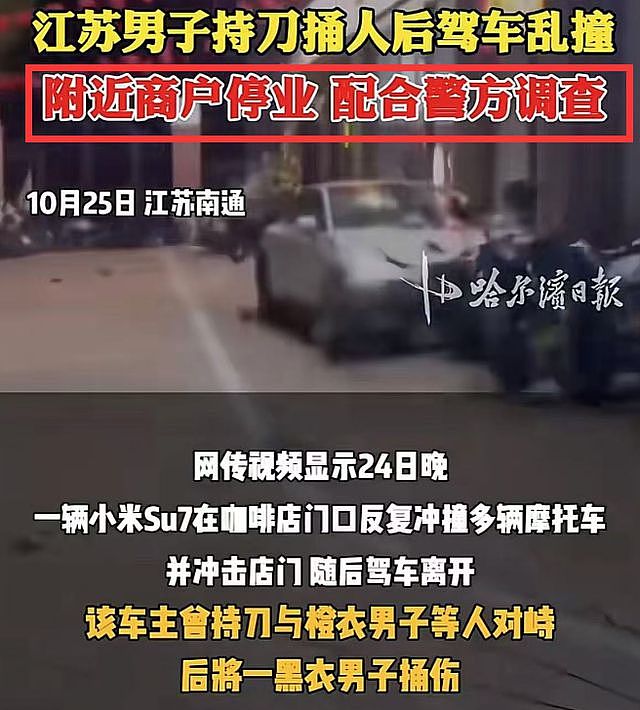 南通小米Su7捅人后续：车主账号曝光，提车仅8天，群友发声爆料（组图） - 9