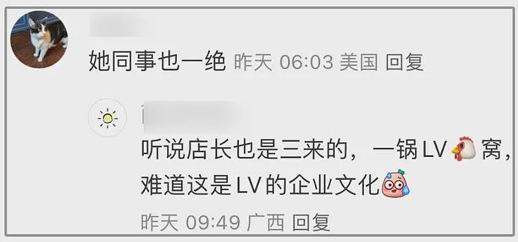 叫顾客爸爸的LV柜姐已离职！整容前照片曝光，店长被曝比她还过分（组图） - 13