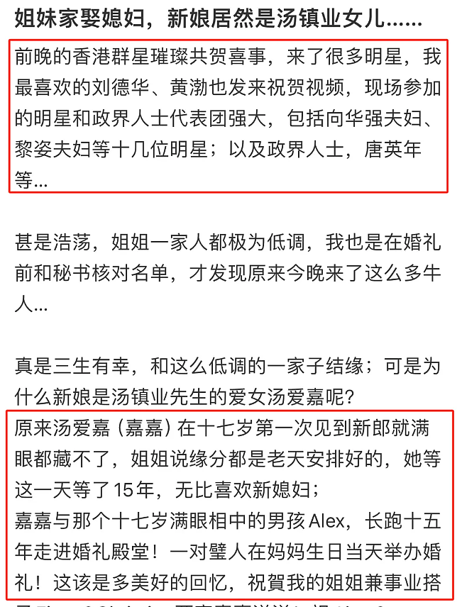 恭喜成功出嫁！恋爱15年终于结婚，亲爹曾阻止她进入娱乐圈！今高调办婚礼泪洒现场！（组图） - 9