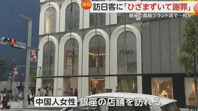 东京FENDI店员因服务不周，向中国游客跪地致歉引发热议（组图） - 3