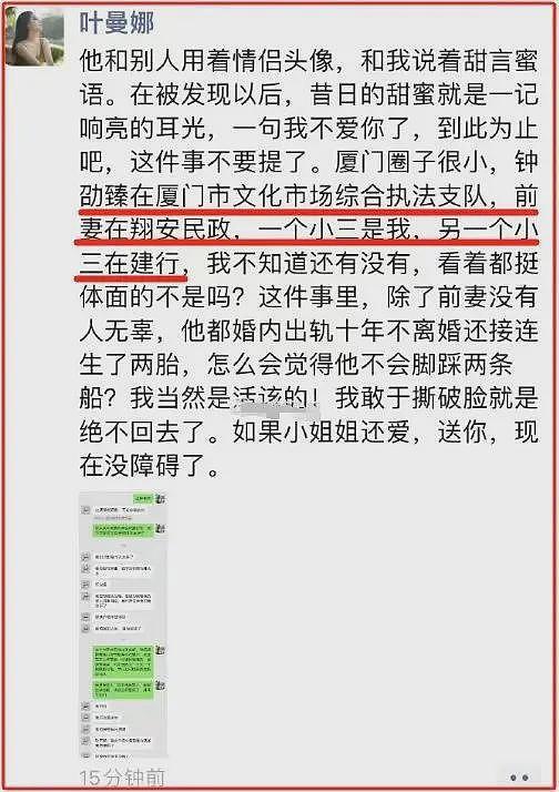 女网红曝厦门一干部出轨4人，婚外情10年，情人全是漂亮女干部，聊天记录曝光（组图） - 5