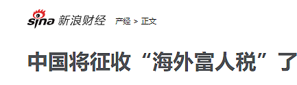 紧急通知！中国向全球华人征税，需自行申报纳税，切勿隐瞒存侥幸！澳兰州拉面店大事件，华人店员被上门带走，被举报称签证已经过期 - 4