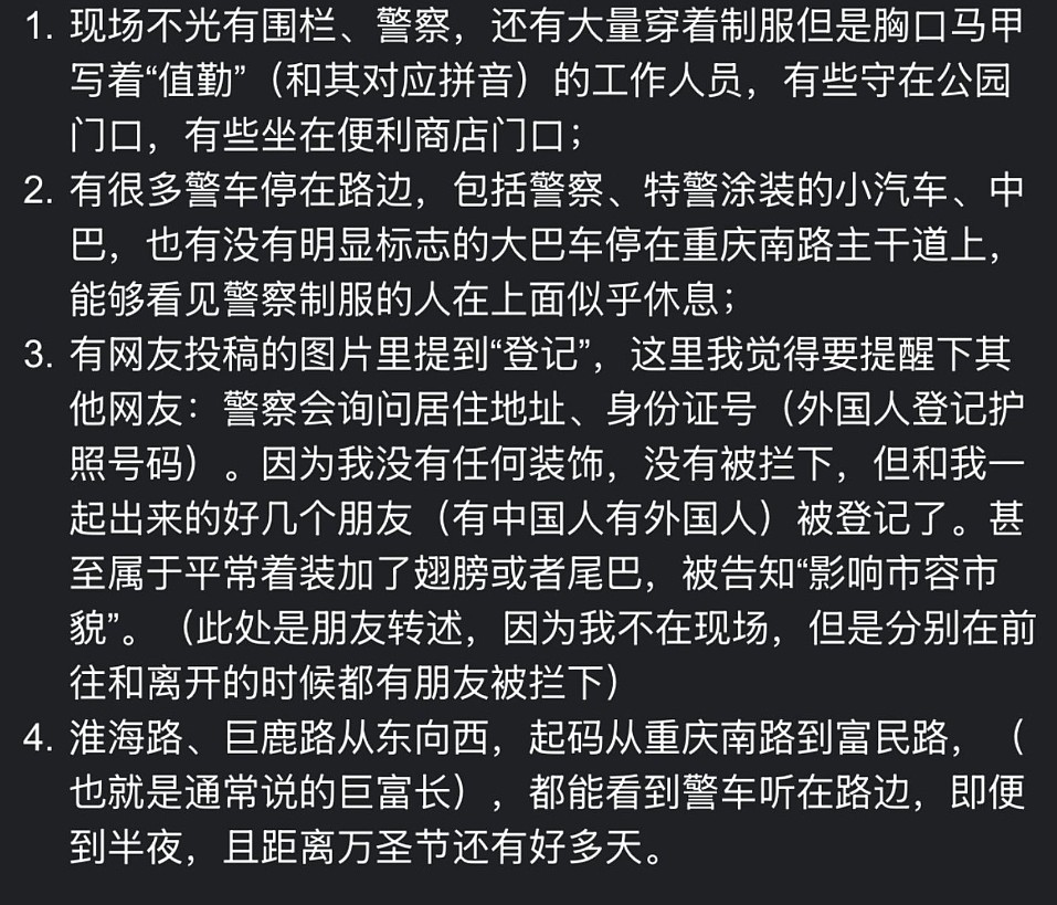 全城戒备！上海万圣节特警出动，劝离奇装异服民众，酒吧严令禁止派对活动（视频/组图） - 3