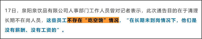 国企有人离岗16年后返岗了，这下有多少人破防了（组图） - 5