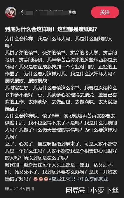 双一流中医硕士找不到工作，读了8年奖状满地，情绪崩溃：我是贱人吗？（组图） - 1