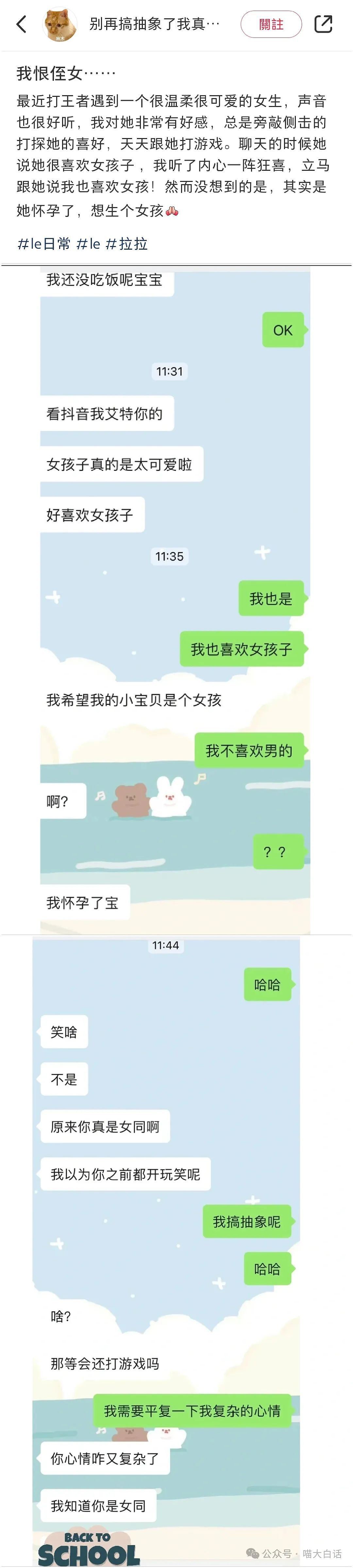 【爆笑】“直女上网遇到拉拉后……”哈哈哈哈哈终究是错付了（组图） - 4