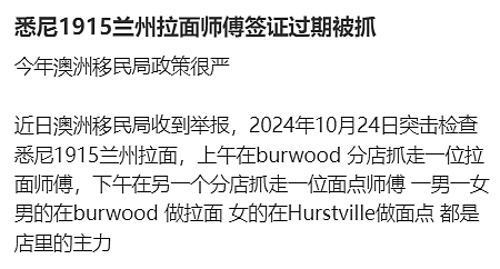 紧急通知！中国向全球华人征税，需自行申报纳税，切勿隐瞒存侥幸！澳兰州拉面店大事件，华人店员被上门带走，被举报称签证已经过期 - 6