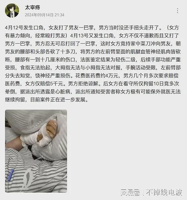 网传女子砍断男友肌腱神经被刑拘，女方家属跪求谅解未果，威胁告男方强奸（组图） - 4