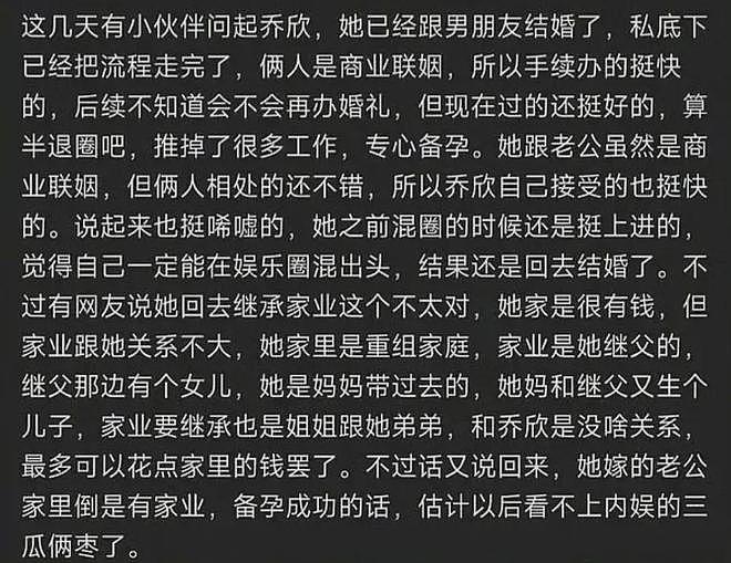 乔欣被爆商业联姻，低调嫁入500亿豪门，大嫂是广州女首富千金（组图） - 3