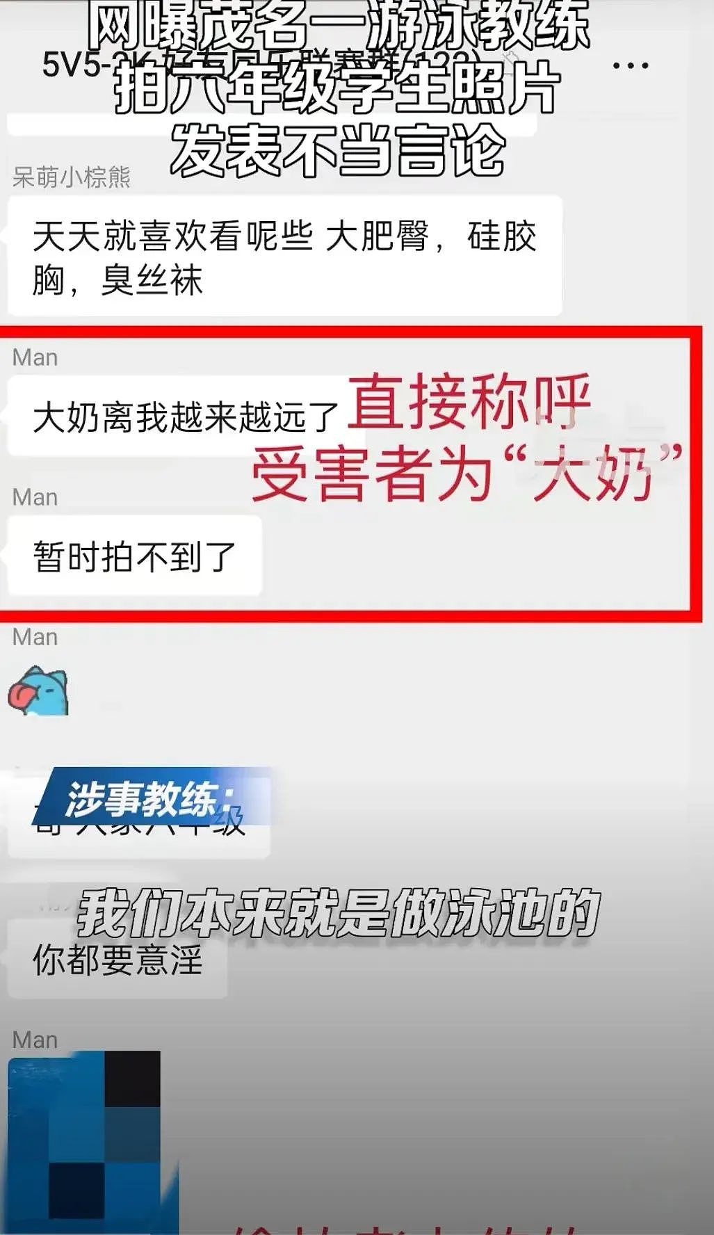 无耻男老师偷拍女学生练舞视频标价甩卖，身体价目表流出下头又愤怒（组图） - 12