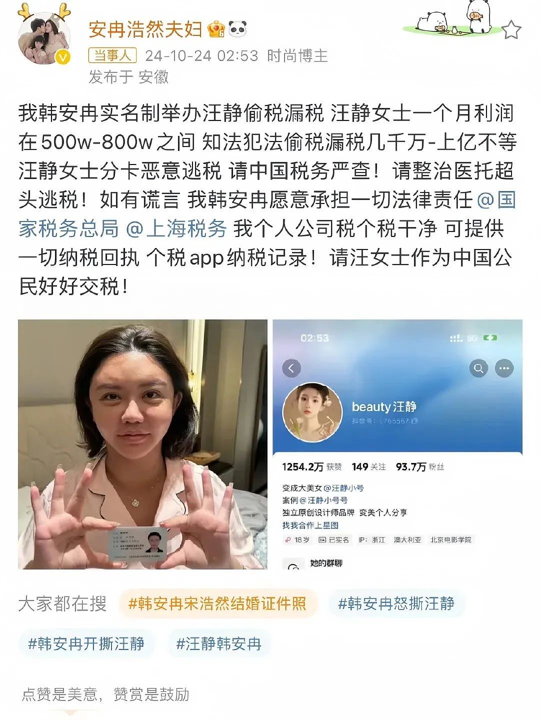 女网红举报韩安冉整容黑历史，反被曝光偷税上千万？二人撕X细节牵扯太多大瓜...（组图） - 11