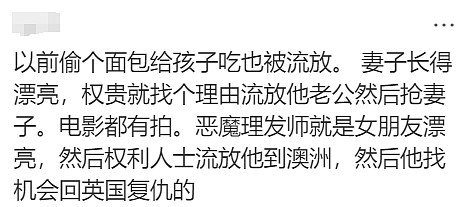 大家都是罪犯后代？澳人一觉醒来天塌了，网友：往上查三代都一样（组图） - 13