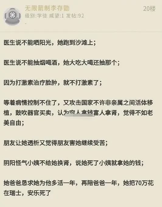 女子赴瑞士安乐死事件出现反转，生前曾怼病友，网友称不值得同情（组图） - 2