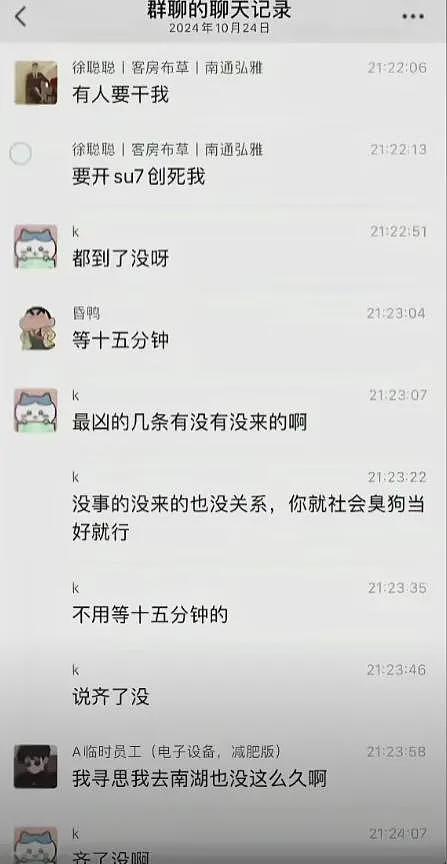 小米Su7车主行凶后续：家属上门，徐聪聪撇清责任，聊天内容曝光（组图） - 11