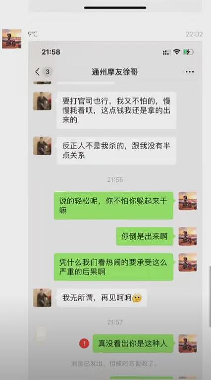 小米Su7车主行凶后续：家属上门，徐聪聪撇清责任，聊天内容曝光（组图） - 6