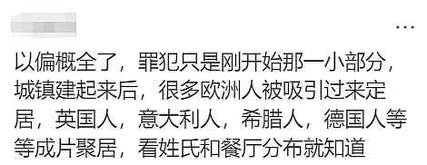 大家都是罪犯后代？澳人一觉醒来天塌了，网友：往上查三代都一样（组图） - 28