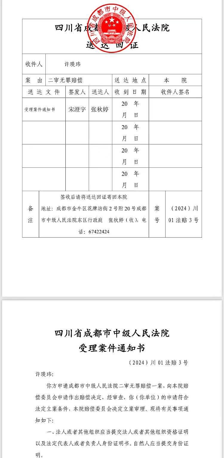 羁押7年无罪,2名企业负责人申请近三千万国家赔偿（图） - 1