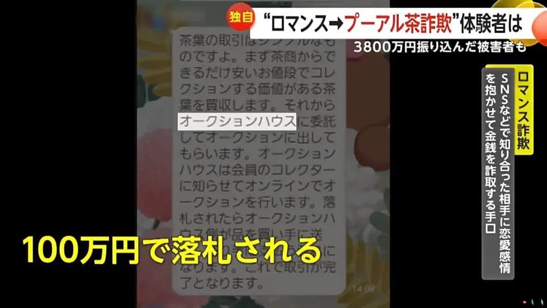 杀疯了！中国“卖茶小妹”疯狂收割国外中年大叔，老头被骗光1500万退休金（组图） - 7