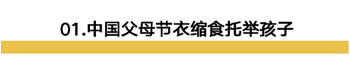 中国式留学：家长节衣缩食，孩子纸醉金迷（组图） - 2