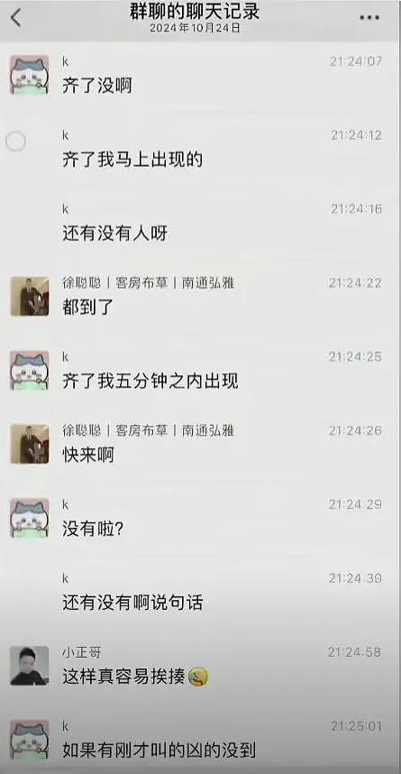 小米Su7车主行凶后续：家属上门，徐聪聪撇清责任，聊天内容曝光（组图） - 12