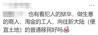 大家都是罪犯后代？澳人一觉醒来天塌了，网友：往上查三代都一样（组图） - 27