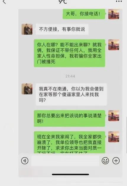 小米Su7车主行凶后续：家属上门，徐聪聪撇清责任，聊天内容曝光（组图） - 4