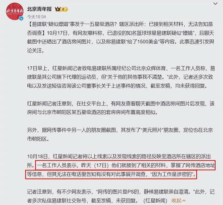 易建联女主新后续！更多男客曝光，不付尾款挂网上，未成年已接单（组图） - 35