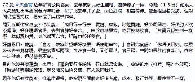 75岁洪金宝现身墨尔本餐厅，大腹便便胸口有水渍，患糖尿病行动不便（组图） - 15