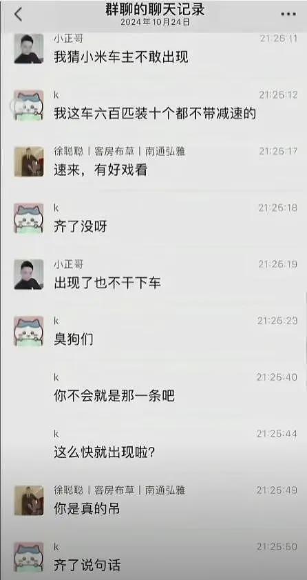 小米Su7车主行凶后续：家属上门，徐聪聪撇清责任，聊天内容曝光（组图） - 14