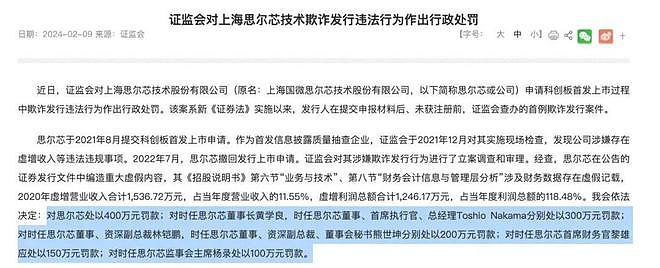 中金公司被证监会重罚！其保荐的知名芯片企业财务造假、欺诈发行，最新回应来了（组图） - 3