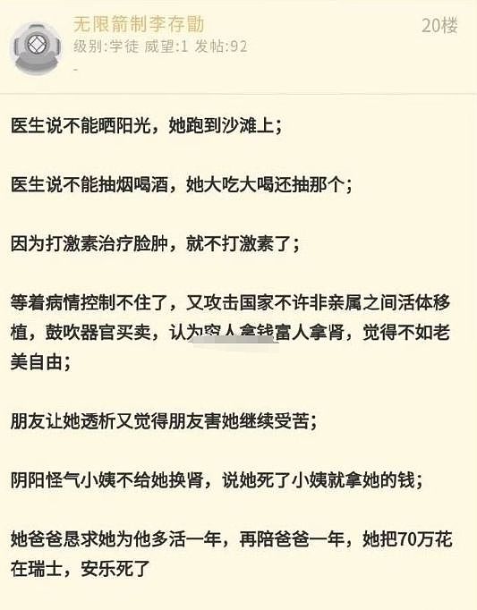 女子赴瑞士安乐死事件出现反转，生前曾怼病友，网友称不值得同情（组图） - 2