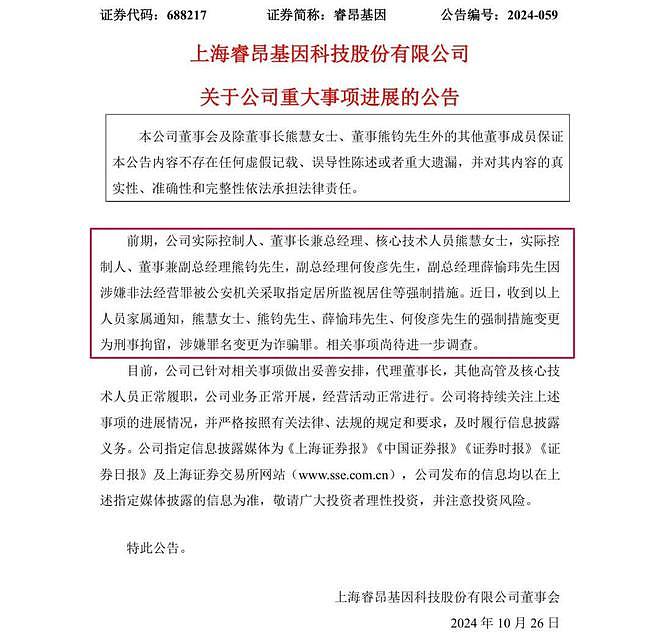 这家A股公司女董事长及三位副总被刑拘，其中两人是姐弟（组图） - 1