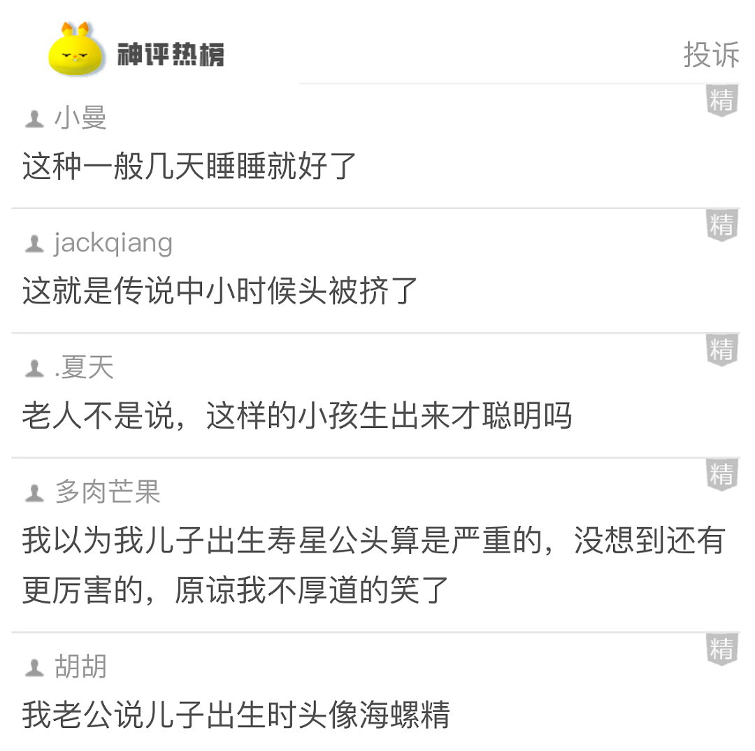 【爆笑】孩子顺产出来，网友说像个芋头？太损了吧！看到视频：不敢生二胎了...（组图） - 3