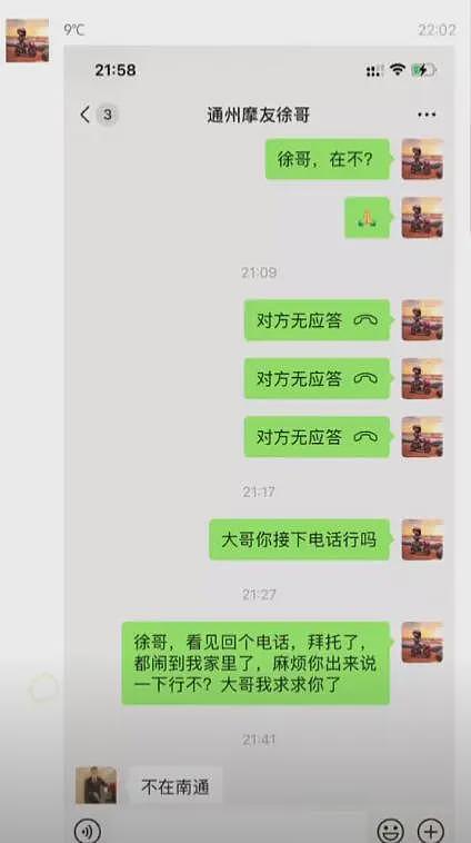 小米Su7车主行凶后续：家属上门，徐聪聪撇清责任，聊天内容曝光（组图） - 3