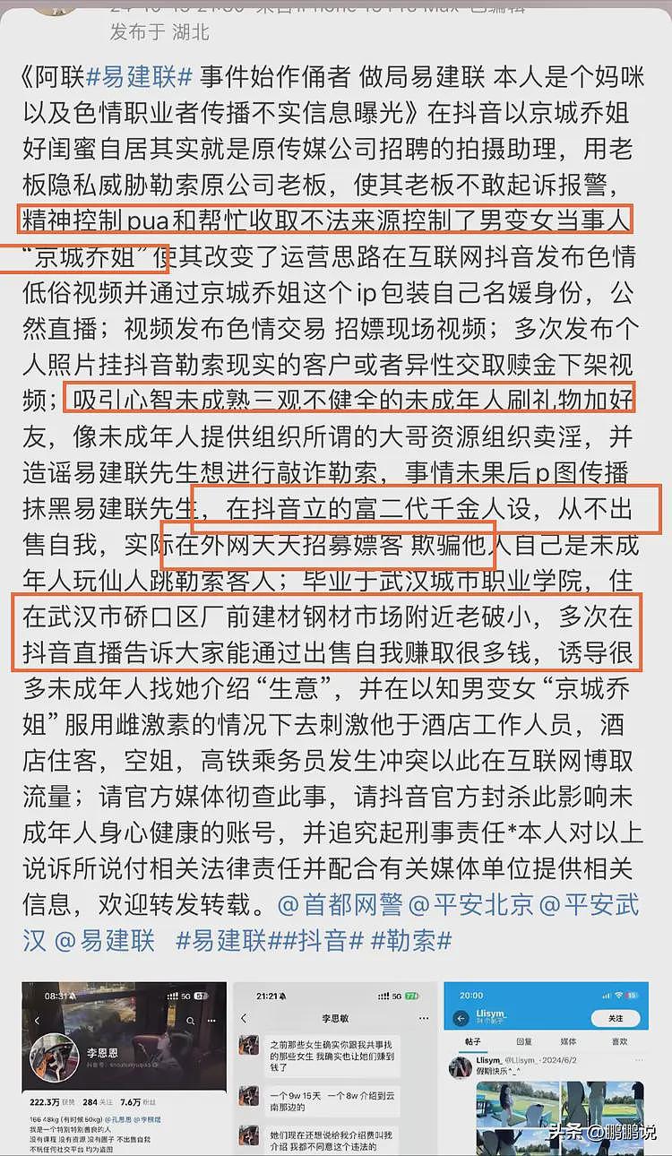 易建联女主新后续！更多男客曝光，不付尾款挂网上，未成年已接单（组图） - 42