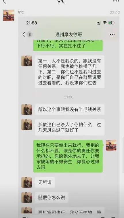 小米Su7车主行凶后续：家属上门，徐聪聪撇清责任，聊天内容曝光（组图） - 5