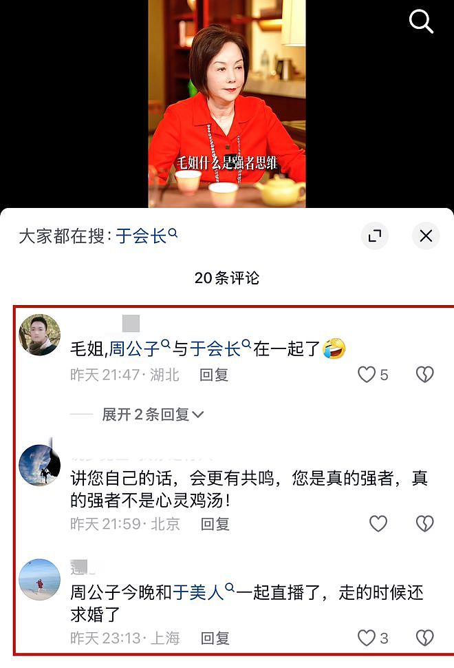 前上海首富周正毅复出做网红！表白五婚于文红，毛玉萍评论区沦陷（组图） - 8