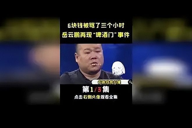 从劝退3次到“德云一哥”，岳云鹏的自毁之路，是旁人救不了的（组图） - 6