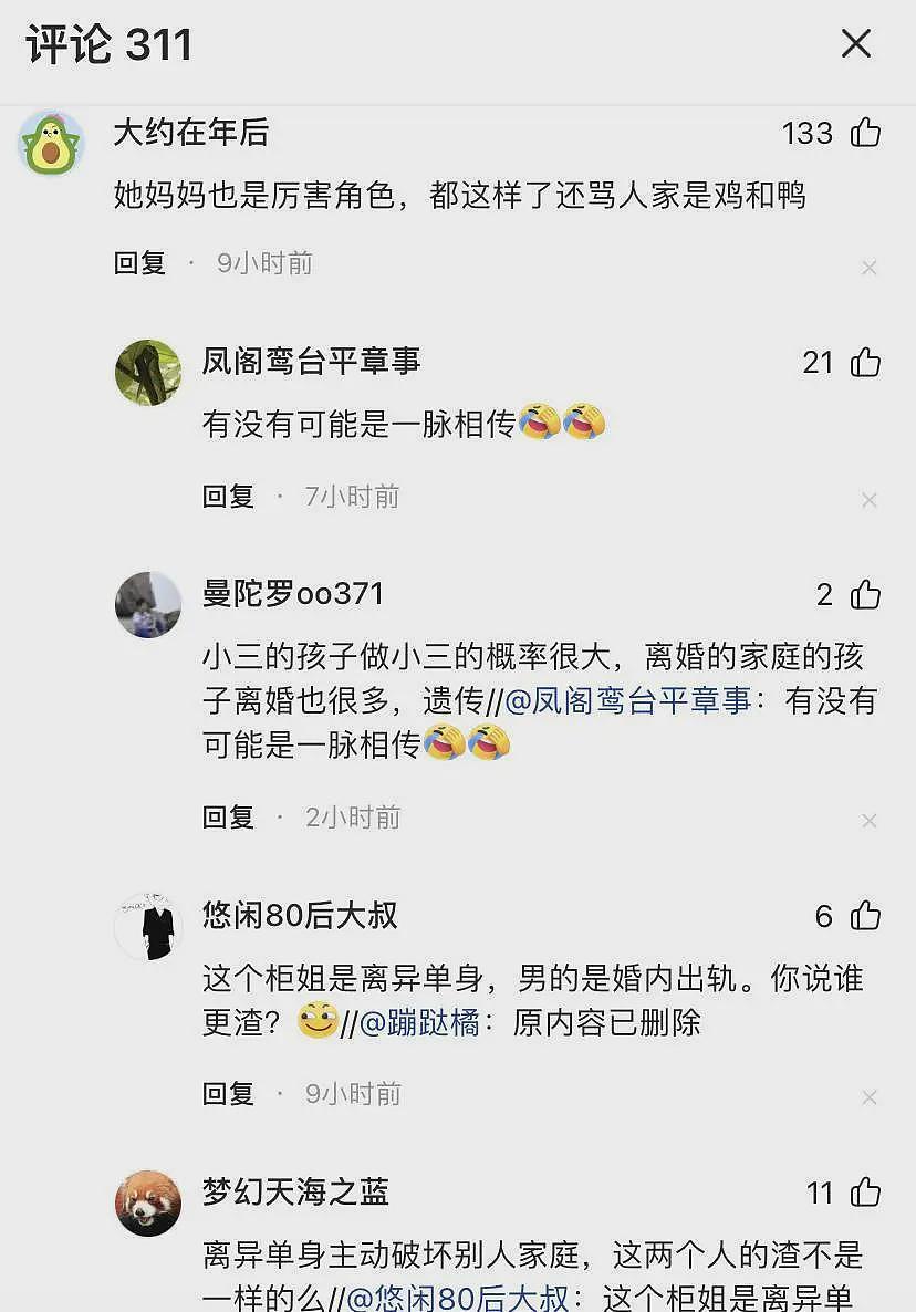 LV柜姐带妈妈报警，骂原配和渣男是禽类，网友：素颜不好看很刻薄（组图） - 5