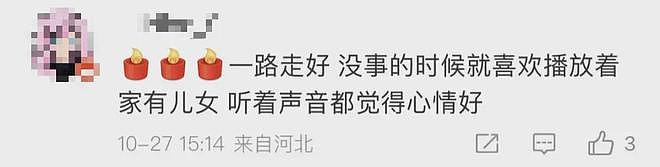 一路走好！6天3位名人相继去世，全是因病离世，有人退休才4年（组图） - 6