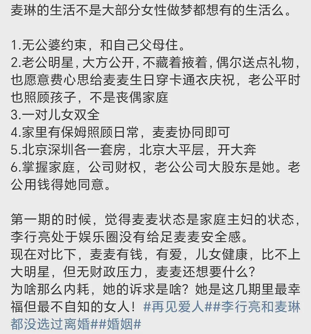 比黄圣依更惨的人出现了！麦琳李行亮令人窒息的愧疚式婚姻（组图） - 53