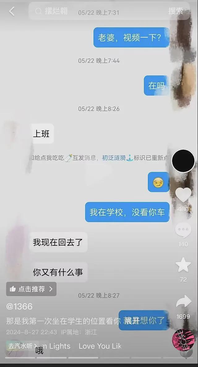 网传女老师出轨学生，聊天记录流出，更多细节被扒（组图） - 8