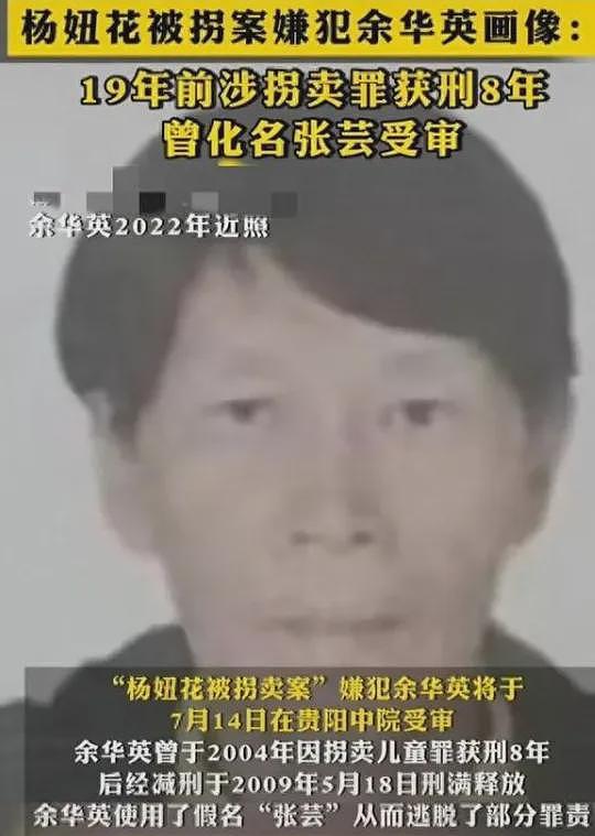 【社交】还是死刑！杨妞花死磕26年亲手将人贩子余华英送上法庭：她终于害怕了（组图） - 29