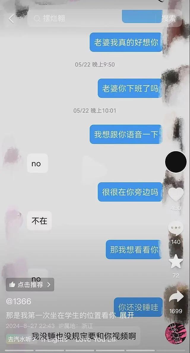 网传女老师出轨学生，聊天记录流出，更多细节被扒（组图） - 10