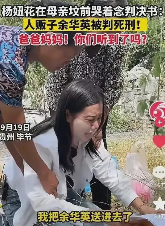 【社交】还是死刑！杨妞花死磕26年亲手将人贩子余华英送上法庭：她终于害怕了（组图） - 31